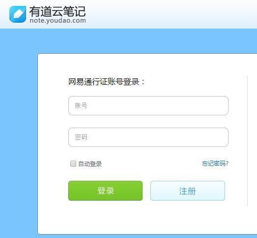 有道云笔记忘记用户名,怎么取回,另外用户名是