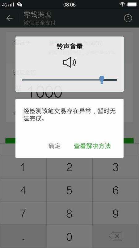 微信转账,支付一,红包。都不行了。在线等_36
