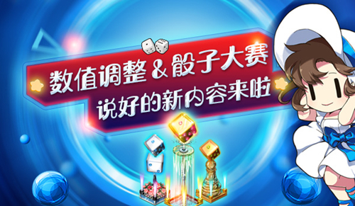 《我的便利店》数值调整&骰子大赛
