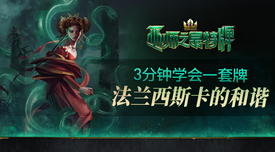 3分钟学会一套牌《巫师之昆特牌》和谐法兰牌组推荐