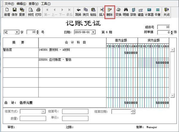 用友U8通过应付款管理的制单处理生成凭证后