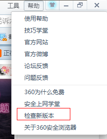 360安全浏览器如何升级?_360问答