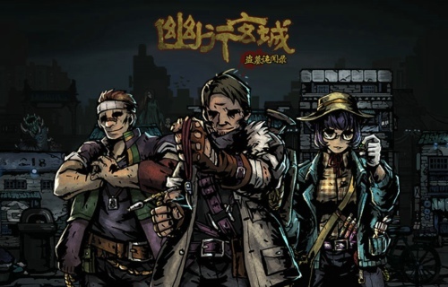 寻龙集结《幽行玄城》首次内测结束倒计时