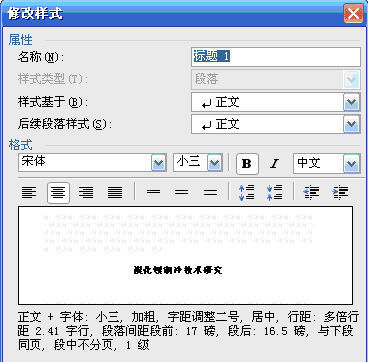 word2003更新目录_word2003目录更新_word2003 更新目录