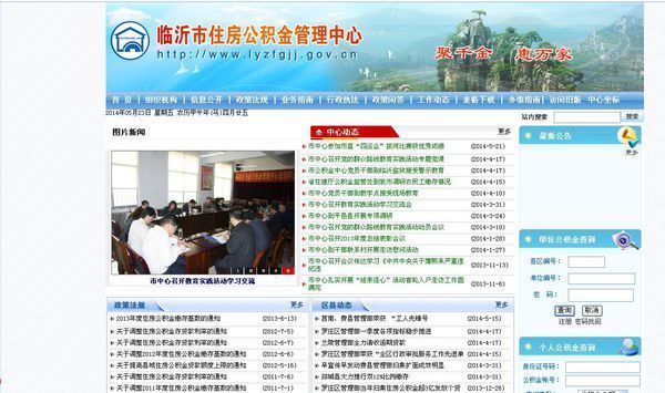 临沂住房公积金查询余额_360问答