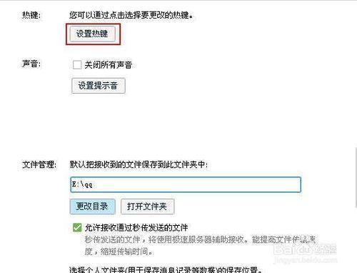 QQ怎么快速设置快捷键_360问答