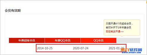 怎样查看QQ会员到期时间?QQ会员到期时间查