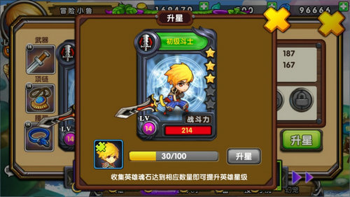 说明: F:\产品运营\《冒险online》产品资料\《冒险online》渠道入库资料\截图\英雄界面_升星.jpg