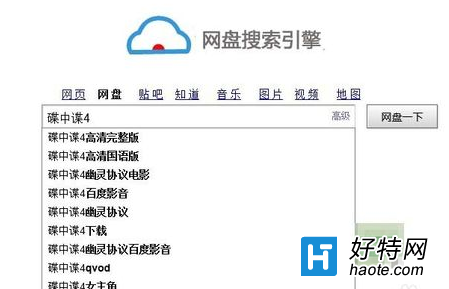 百度网盘搜索资源方法分享