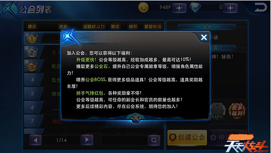 天天炫斗公会