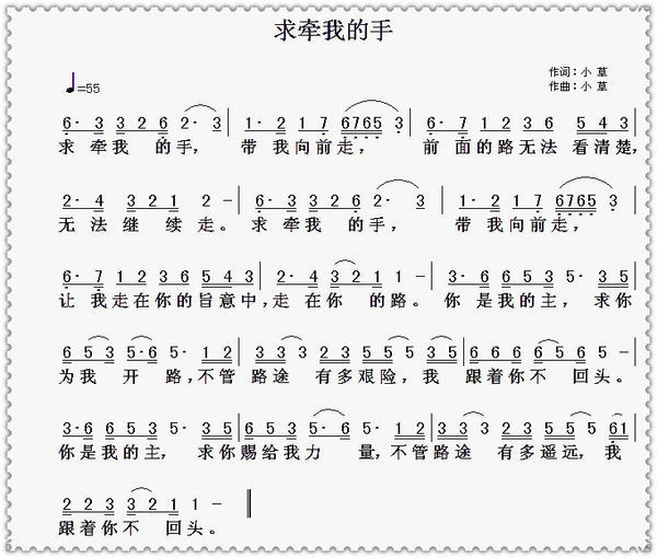 为解决您关心的关于"基督教诗歌感谢主耶稣一直牵我手歌谱"相关的问题,Q天下为您整理了网上网友们提供的热门答案,答案源于网络,不代表本站立场,如有不足之处,请联系本人处理。"基督教诗歌感谢主耶稣一直牵我手歌谱"相关的详细问题如下:
