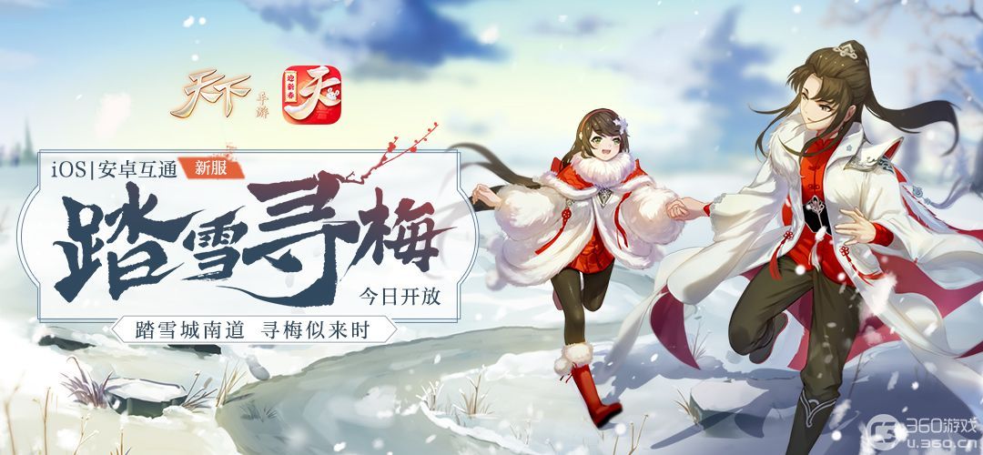谪仙绛紫霓裳曲，最强新春战袍尽在《天下》手游！