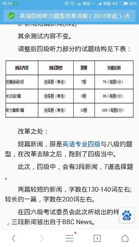四级听力改革后一个选择大概几分?我记得