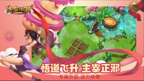 《热血江湖手游》开启飞升时代