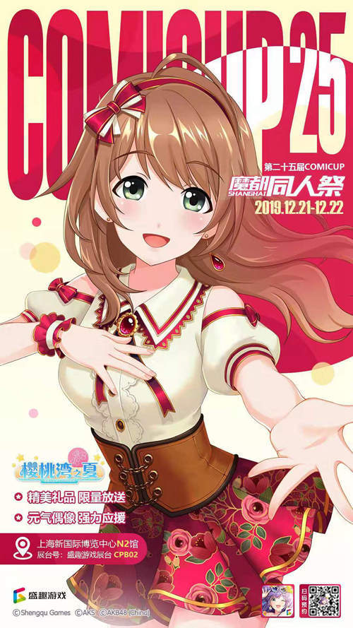 《樱桃湾之夏》CP25参展决定 现场领取限定周边