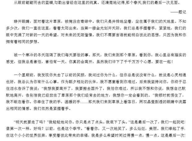 留住那份纯真作文那一次我读懂了作文课外阅读