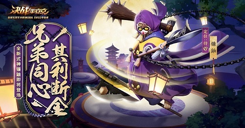 《决战!平安京》新式神镰鼬即将上架