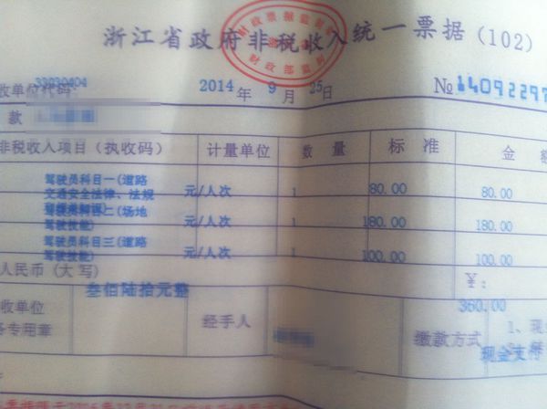 已成功在本地申请了驾照考试 是不是说明我原