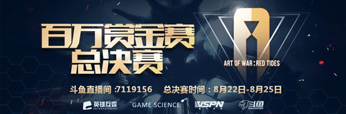《赤潮自走棋》百万赏金赛决赛即将开启！