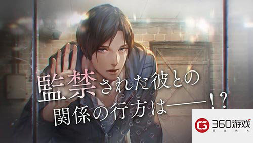 卡普空恋爱冒险游戏 《被囚禁的掌心》繁中版即将推出
