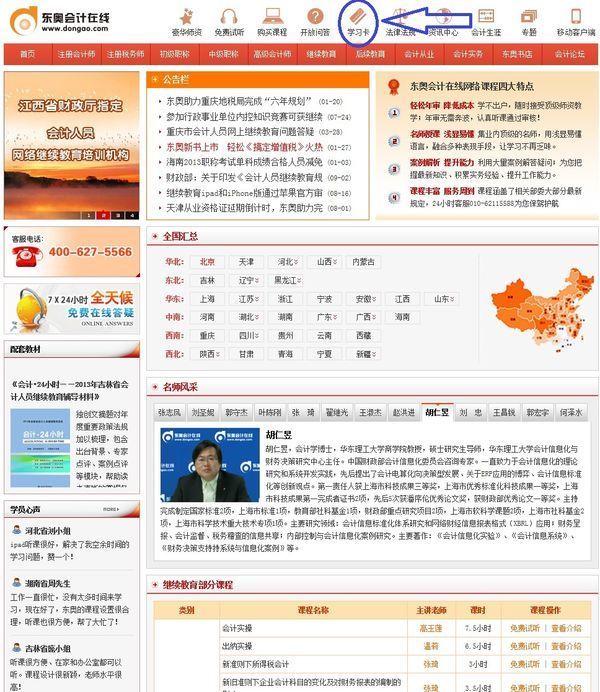 东奥会计在线继续教育在哪里交费_360问答