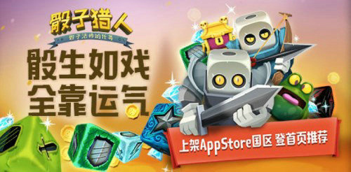 不肝不氪！《骰子猎人》胜负全看脸