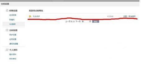 如何解除QQ对唱吧授权_360问答