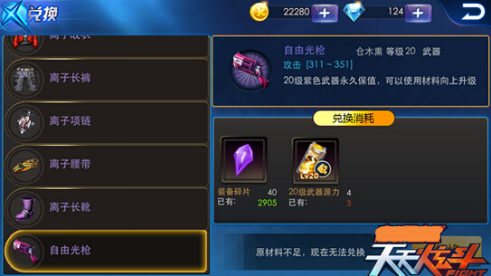 天天炫斗武器选择