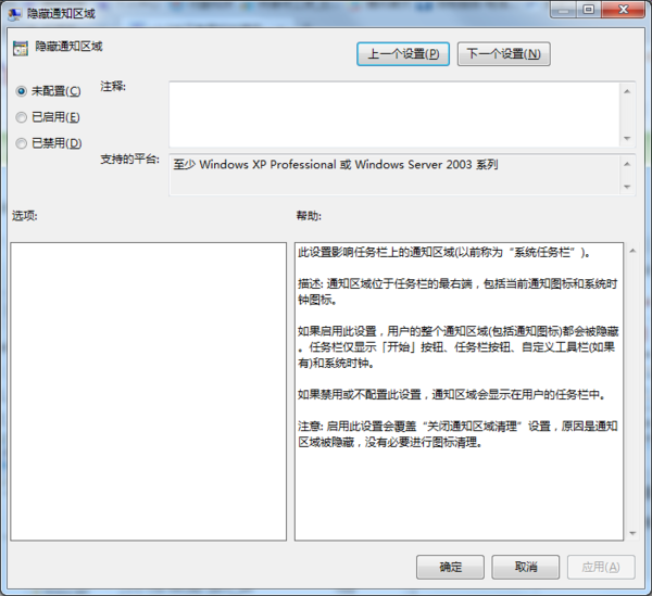 win7右下角图标栏展开好隐藏是组策略里的什么