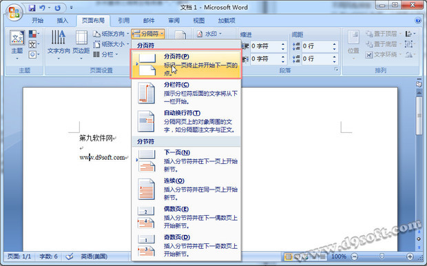 Word2007基础教程:如何添加分隔符_360问答