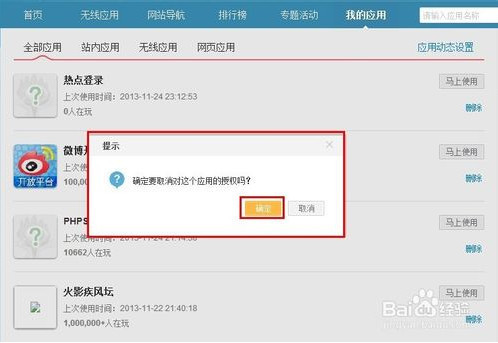 weico惊现盗号门 教你如何取消微博第三方授权
