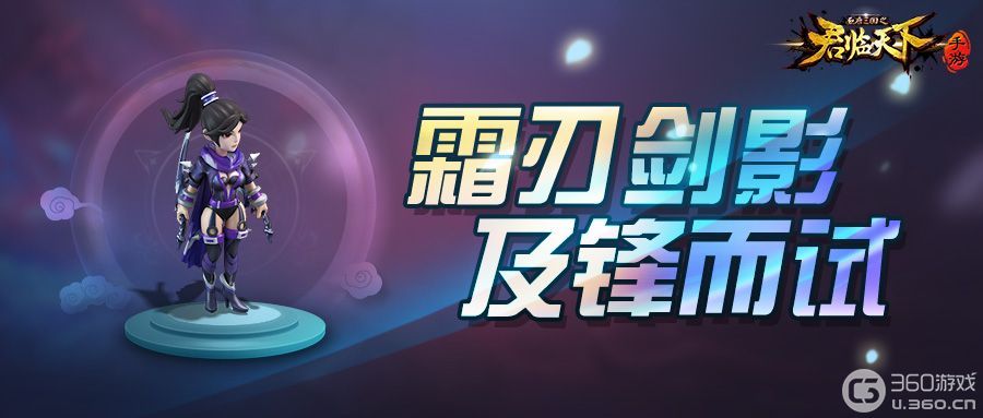 《君临天下》新侍卫爆料 | 霜刃剑影 及锋而试