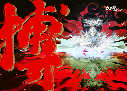 《沈剑心》登国创发布会，新PV“剧透版”提前看下卷