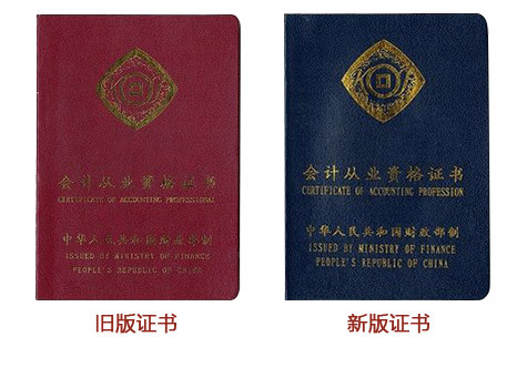 2016会计从业资格证|会计从业资格证|会计从业