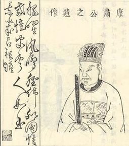 阆中人 出生日期 970年 逝世日期 1034年 职业 翰林学士,武信军节度使