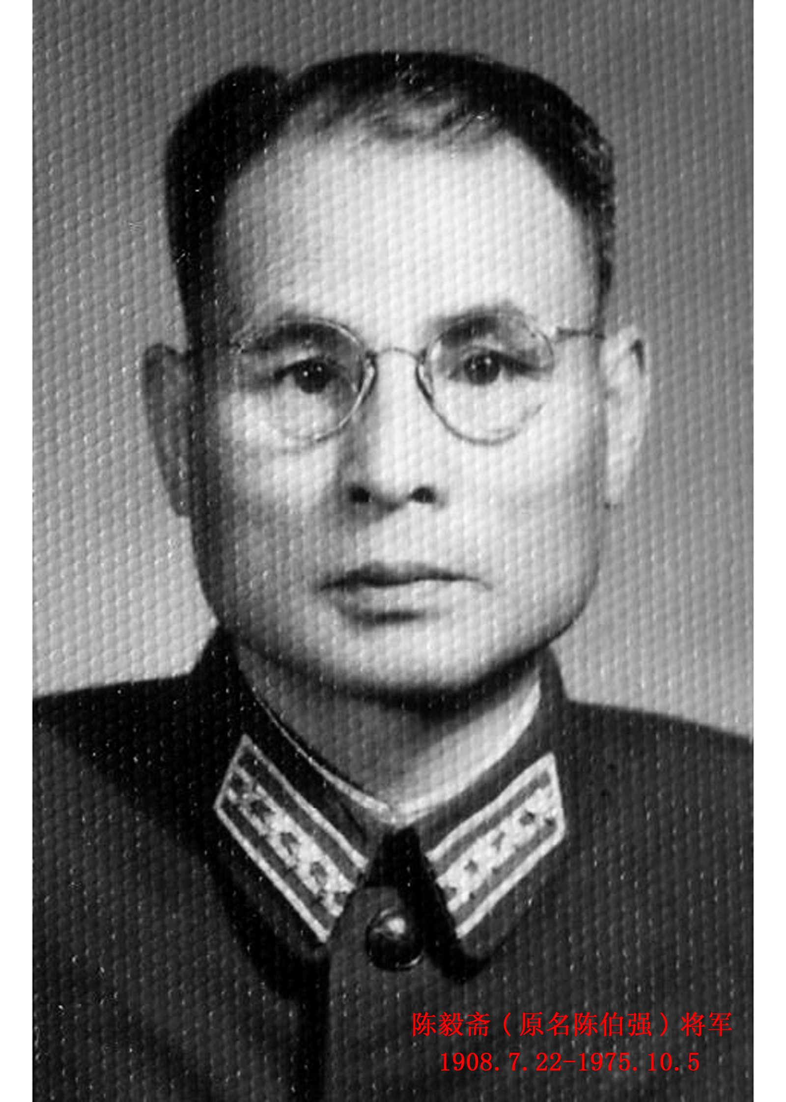 (1908-1973,曾用名陈伯强,汉族,山东省青州市(原益都县)东朱鹿村人
