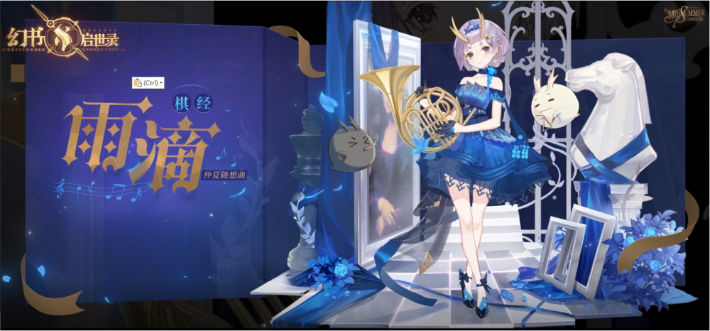 仲夏夜之梦幻书启世录新时装即将上线