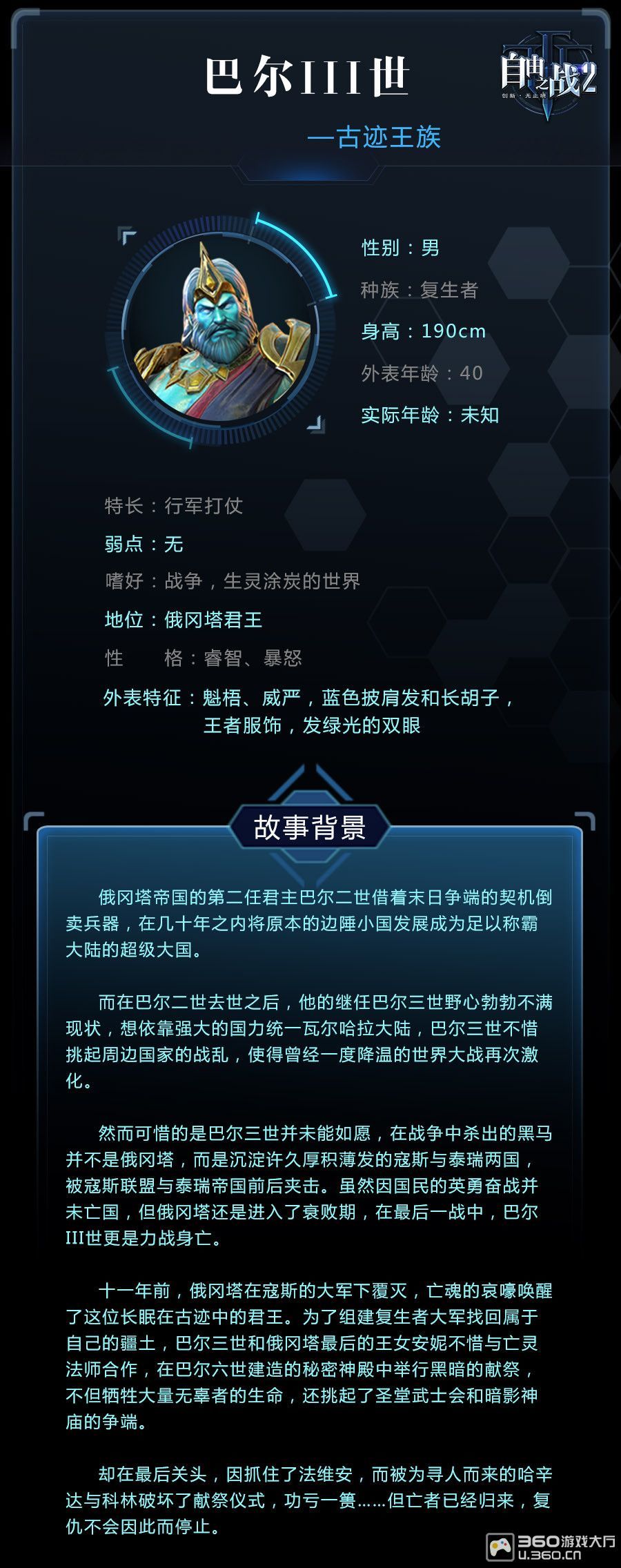 【英雄资料卡】