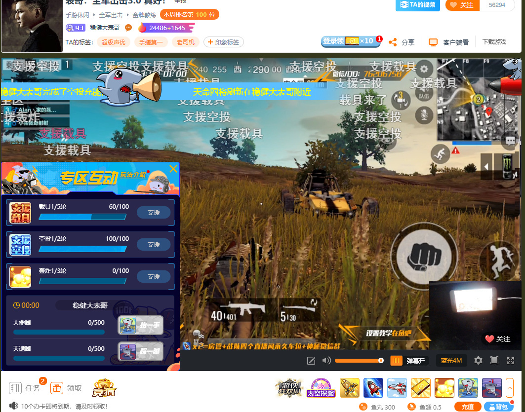 斗鱼主播守护战来袭,20主播揭吃鸡游戏直播3.0序幕