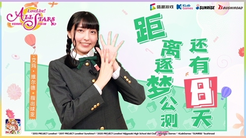 ll群星闪耀528公测来自艾玛维尔德的祝福