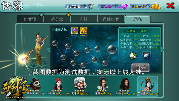 三剑豪培养计划开启四类侠客闭关评测